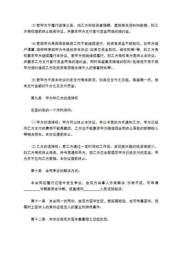 全程融资合作协议书 全程融资合作协议书