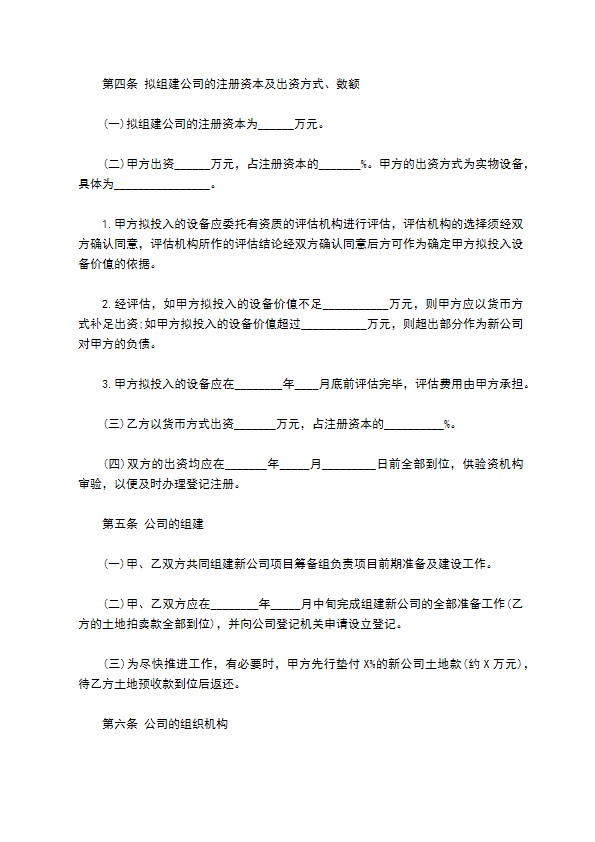 公司组建协议样本