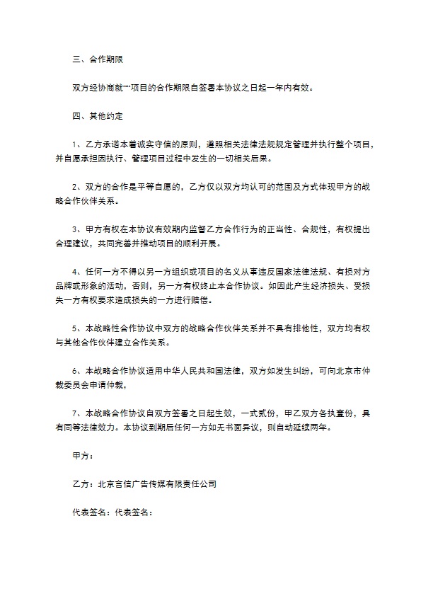 公益项目战略合作意向协议书