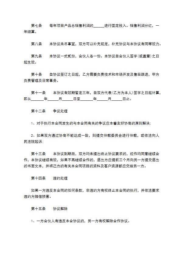 合作经营协议书(塑胶、金属油漆)