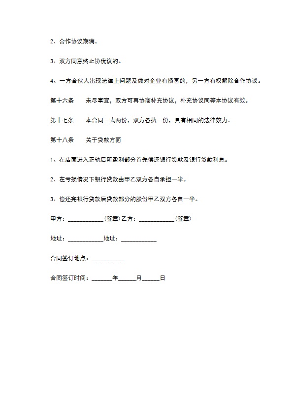 合作经营协议书(塑胶、金属油漆)