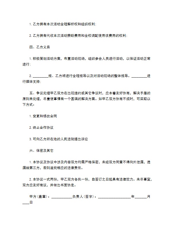 大学社团活动企业赞助协议书