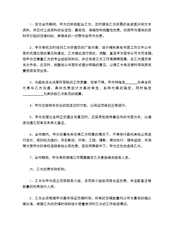 婚庆公司合作协议合同