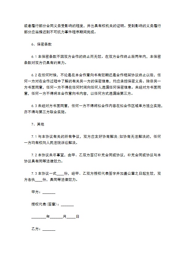 小微企业战略合作协议