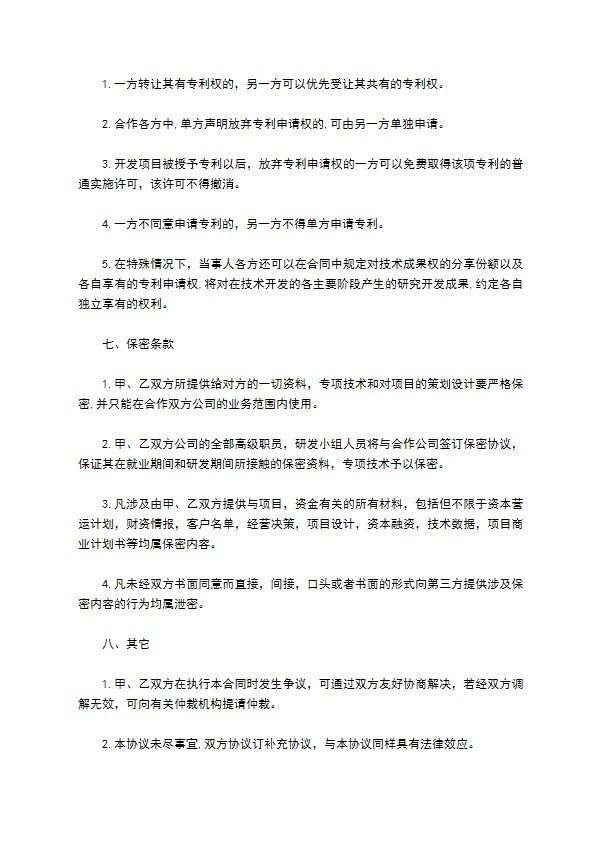市场营销网络开发项目合作合同