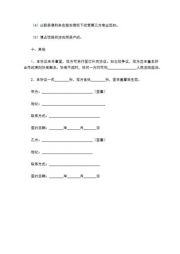 店面入股合作协议范本通用版 店面入股合作协议范本通用版