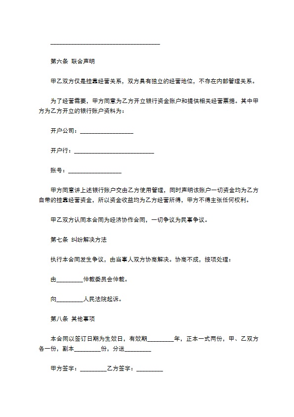 建筑企业挂靠经营合同