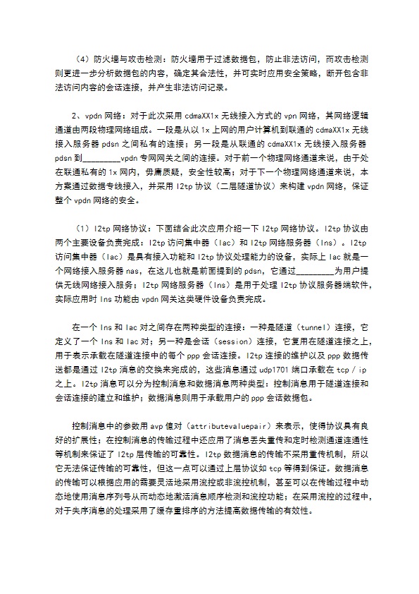 数据通信业务合作协议专业版