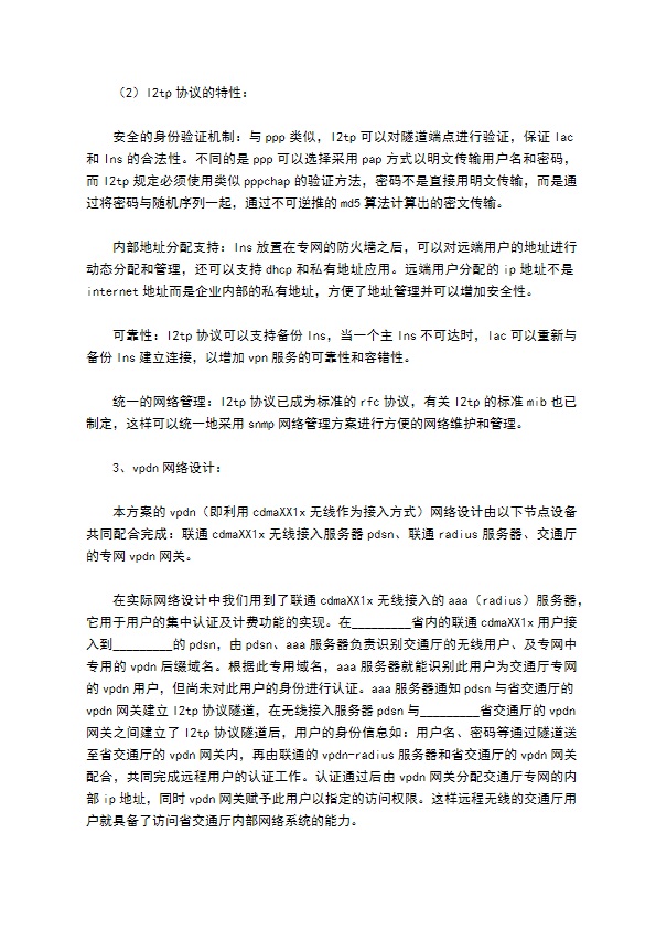 数据通信业务合作协议专业版