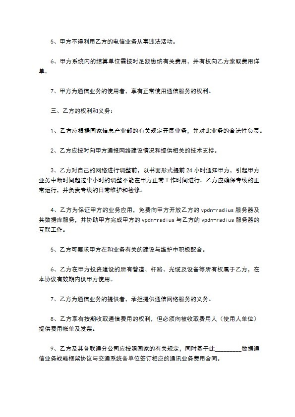 数据通信业务合作协议专业版