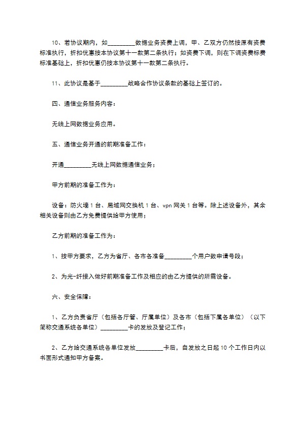 数据通信业务合作协议专业版