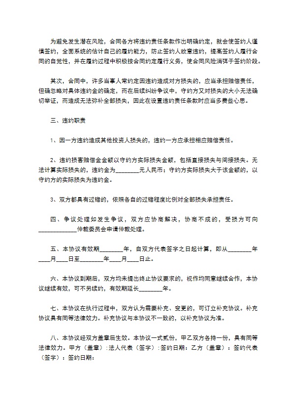 游戏投资合作协议书范本