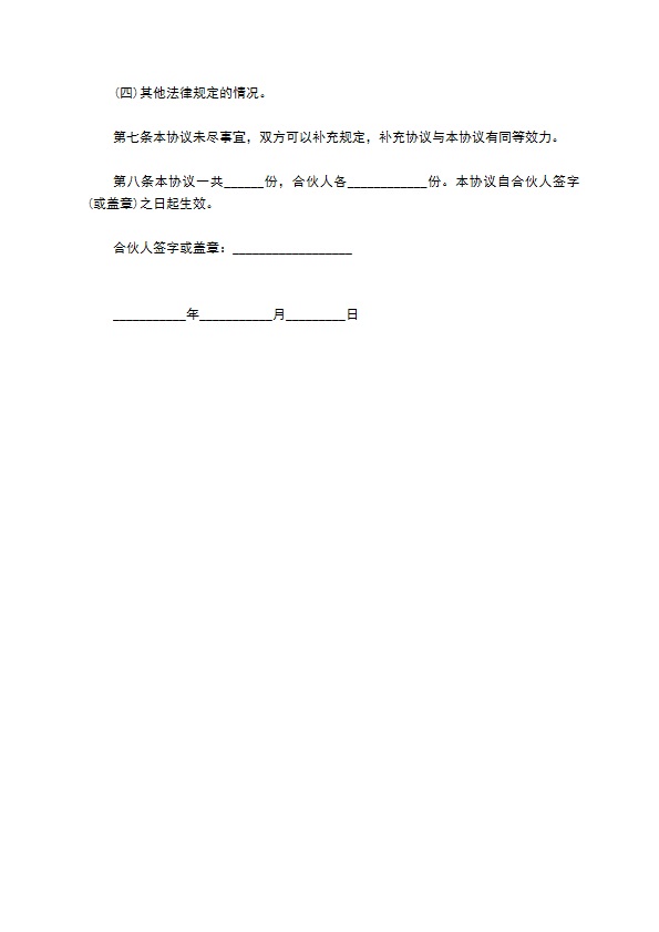 火锅店入股合作协议书的样本