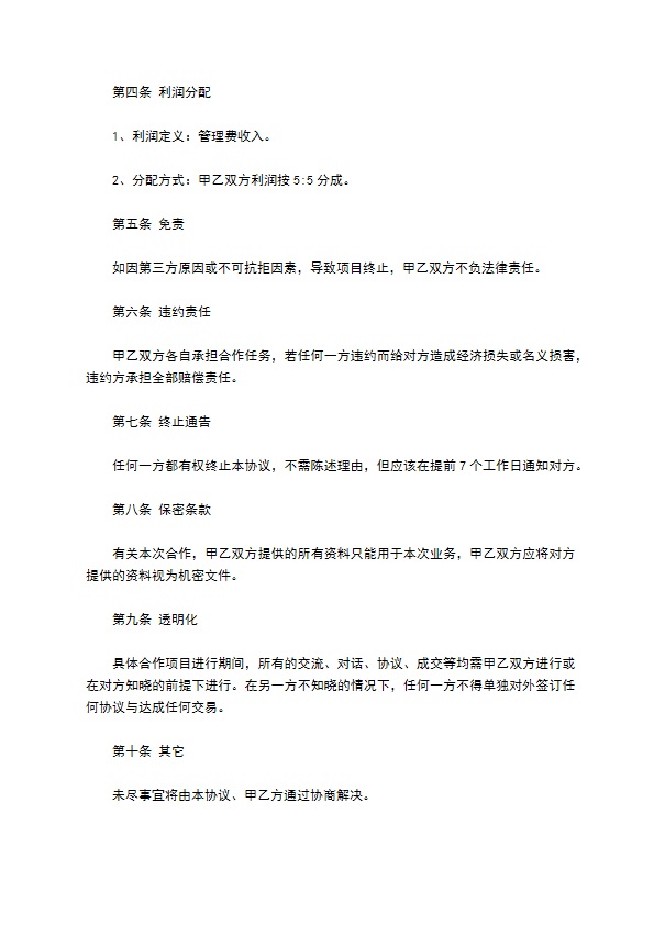 生产项目品牌合作协议