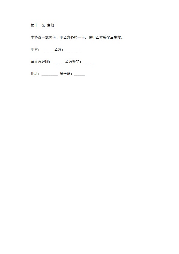 生产项目品牌合作协议