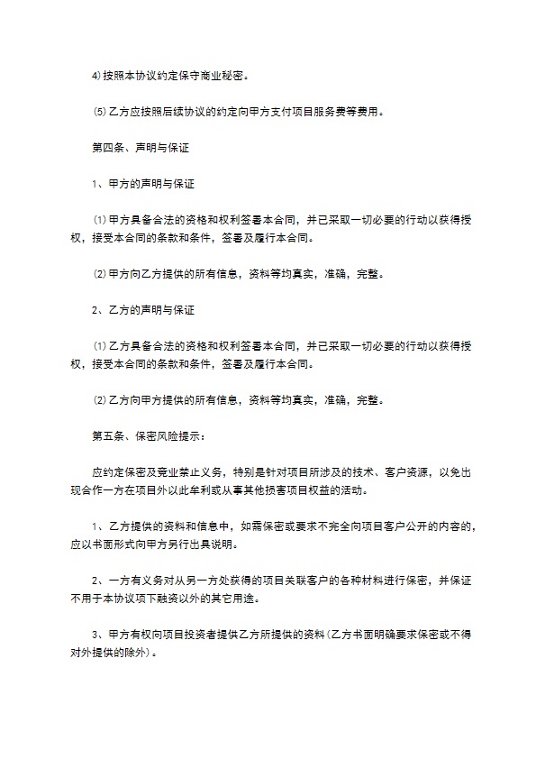 私募基金战略合作协议书范本正式版