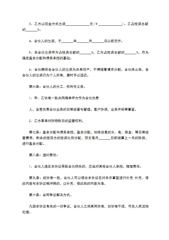 纹身店合作合同