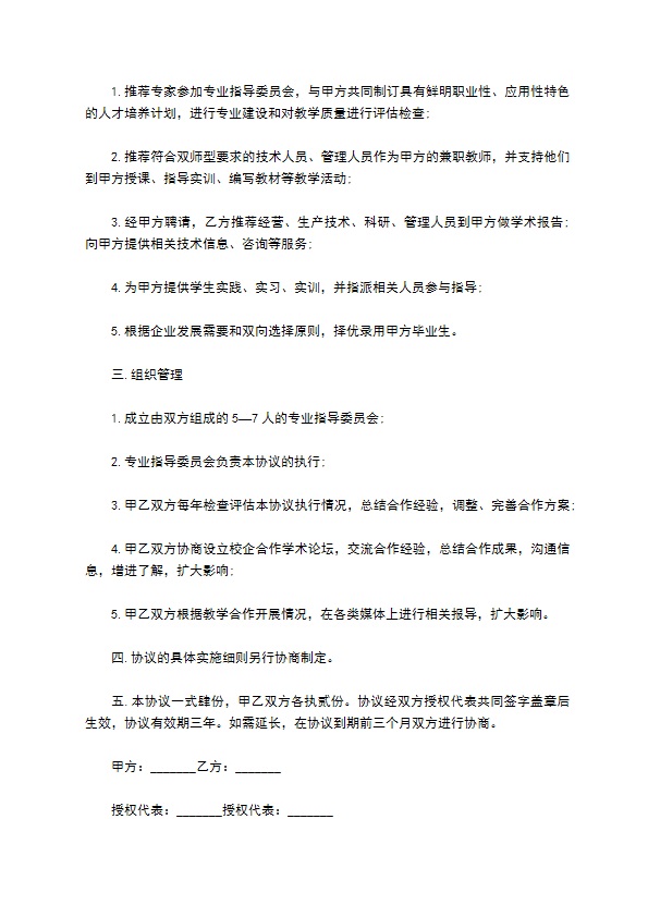 职业学院人才培养合作协议书