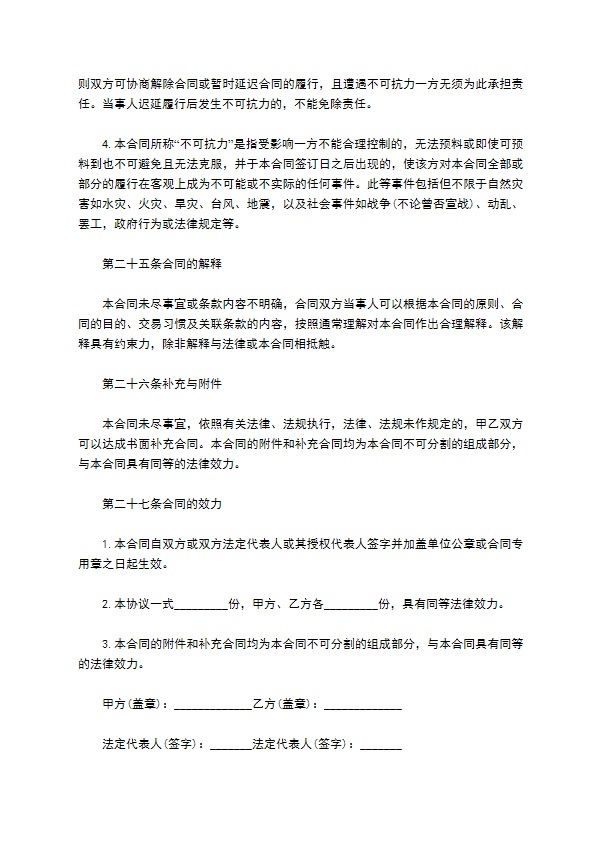 联合经营服装公司合同