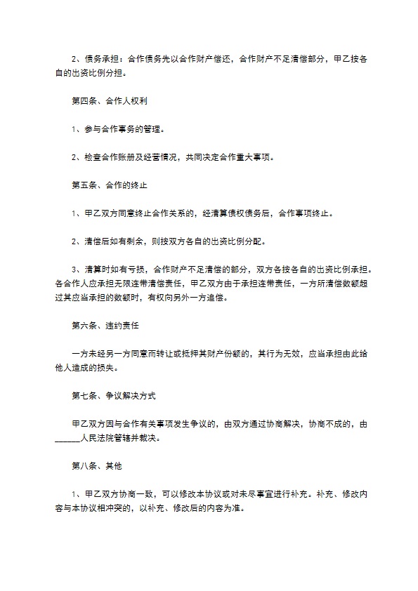 肉猪养殖合作协议