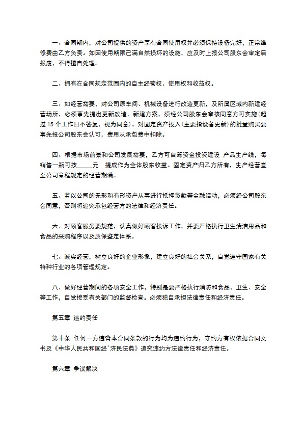 主题咖啡厅承包经营合同