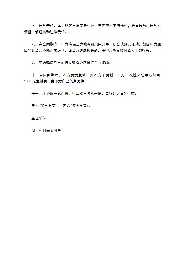 乡村土地承包经营流转合同书
