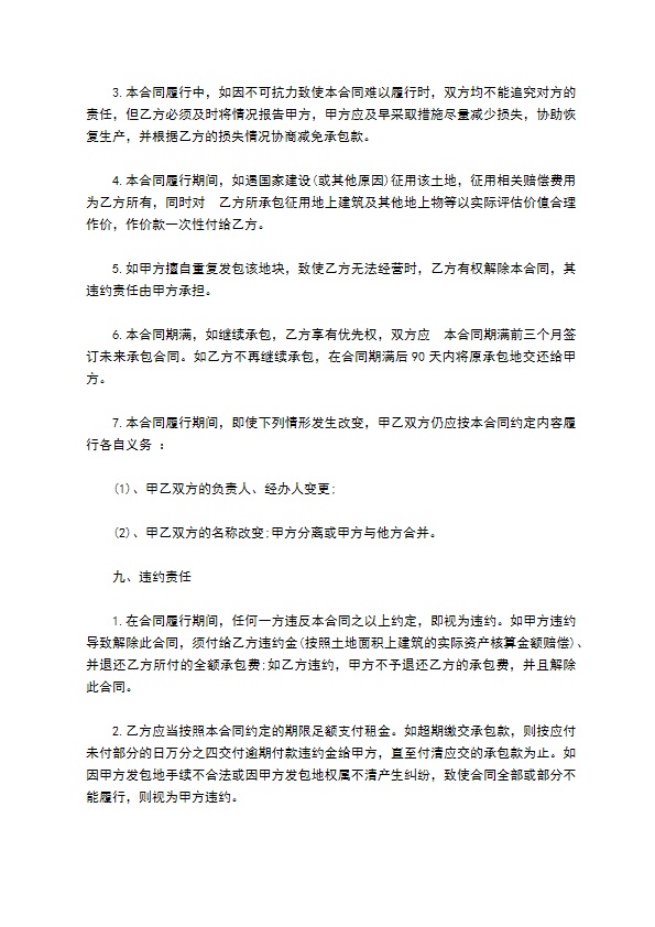 乡村集体土地承包合同书 乡村集体土地承包合同书