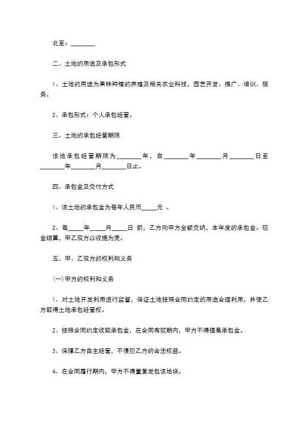 乡镇林地承包合同 乡镇林地承包合同
