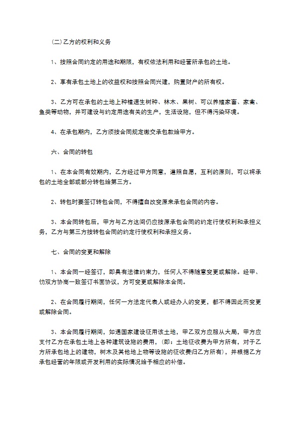 乡镇林地承包合同 乡镇林地承包合同