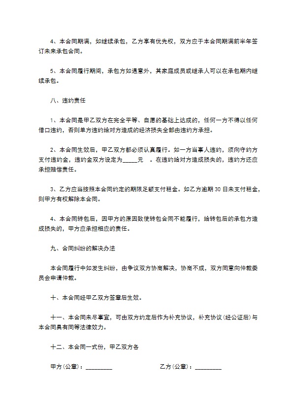 乡镇林地承包合同 乡镇林地承包合同