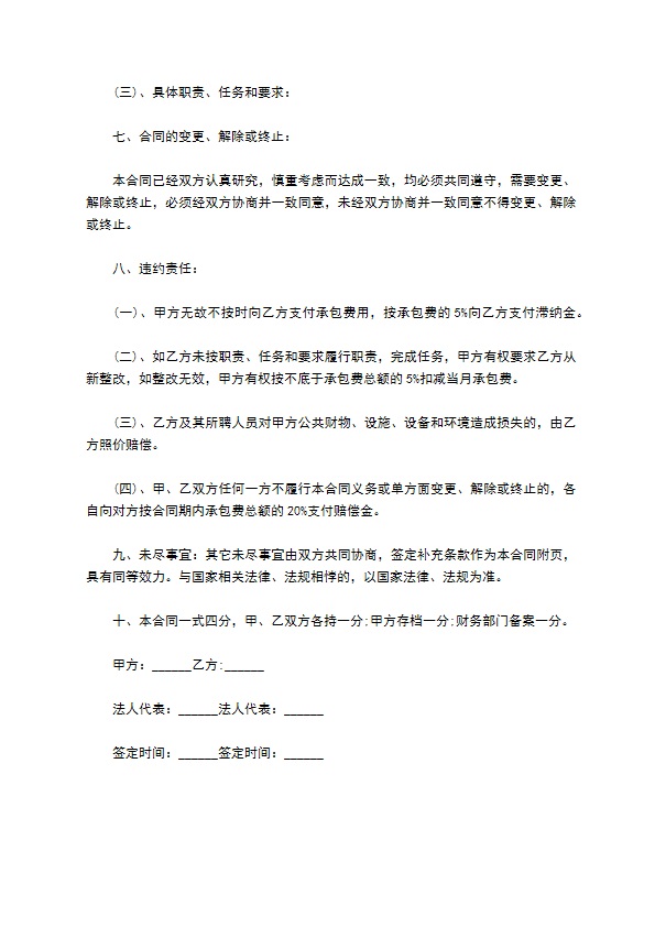 企业劳务项目承包合同