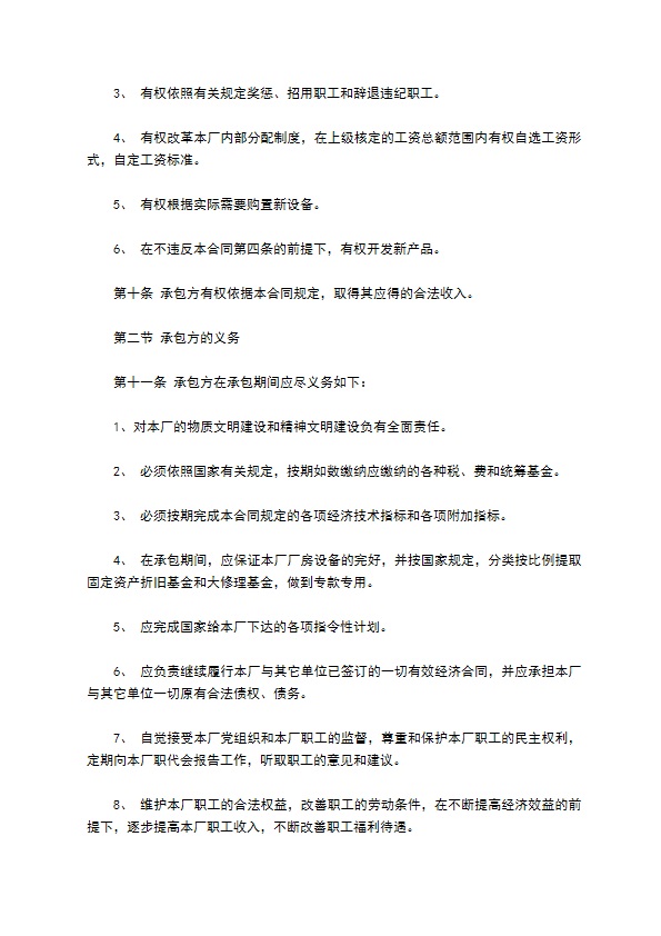 企业工厂招标经营承包合同书