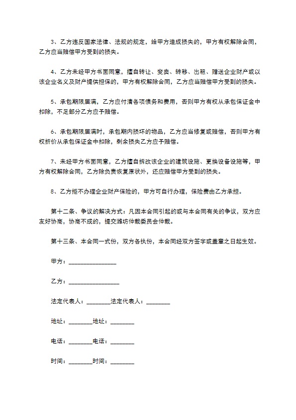 企业承包工厂经营合同