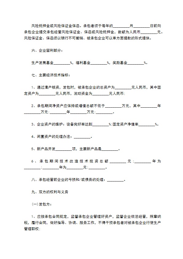 企业承包经营担保合同