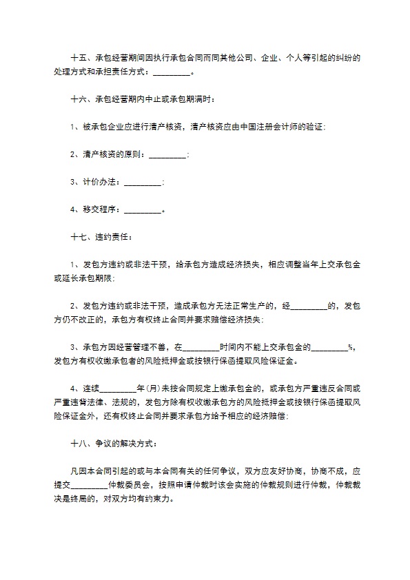 企业承包经营担保合同