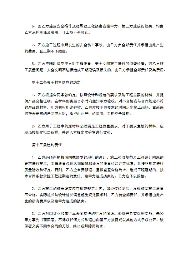 企业桩基工程施工承包合同书