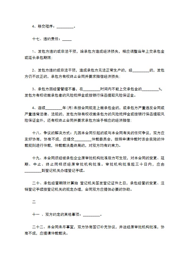 企业经营承包协议书