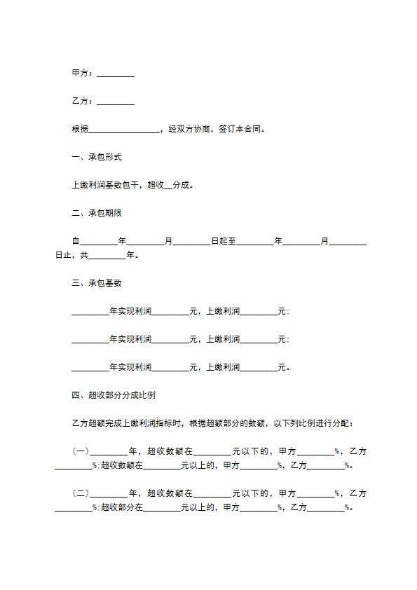 企业项目承包经营协议书