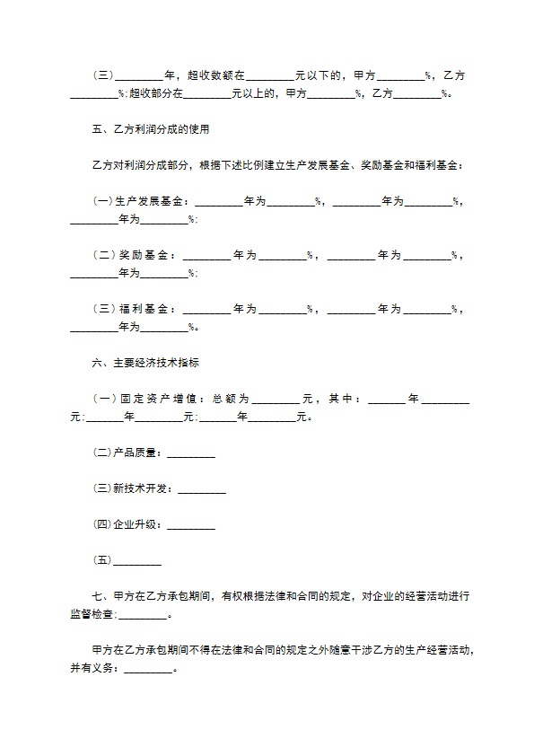 企业项目承包经营协议书