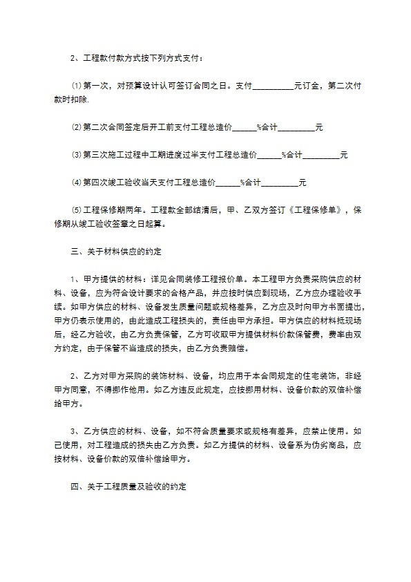 住房装修工程承包合同38