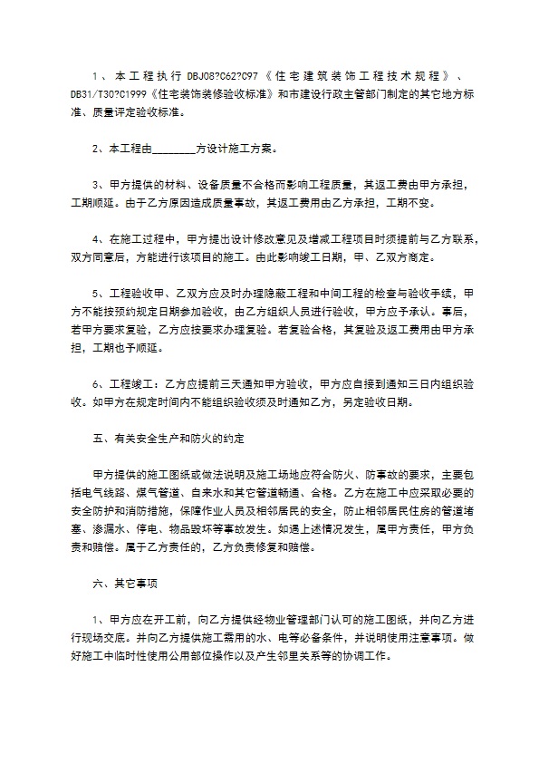 住房装修工程承包合同38
