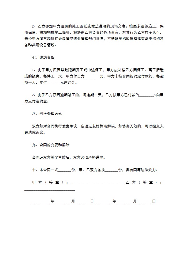 住房装修工程承包合同38