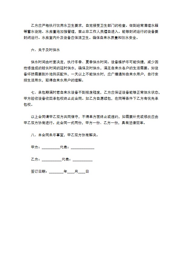 供水公司承包经营合同书