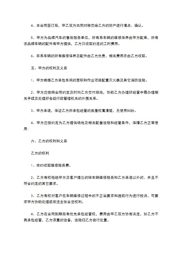 修理厂承包经营合同书 修理厂承包经营合同书