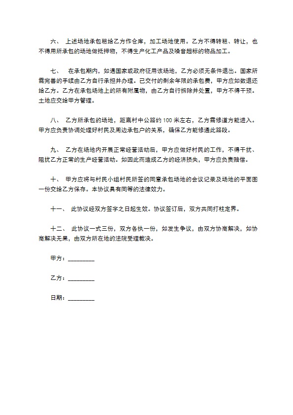 儿童游乐城承包经营合同96