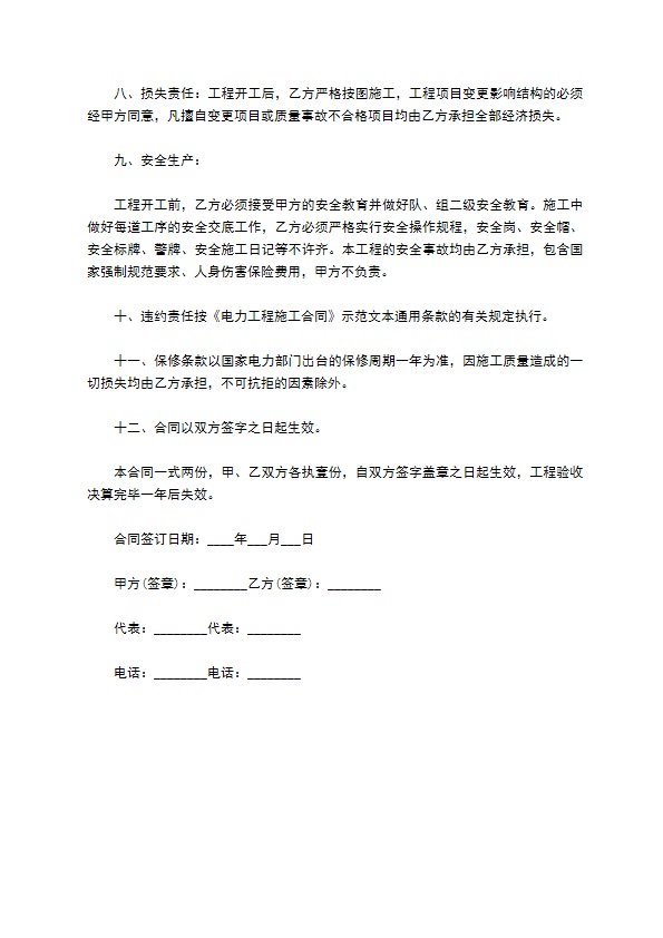 公司个人工程承包协议书534