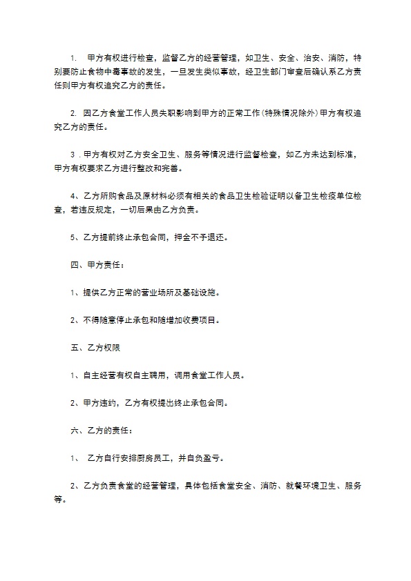 公司后厨承包合同 公司后厨承包合同