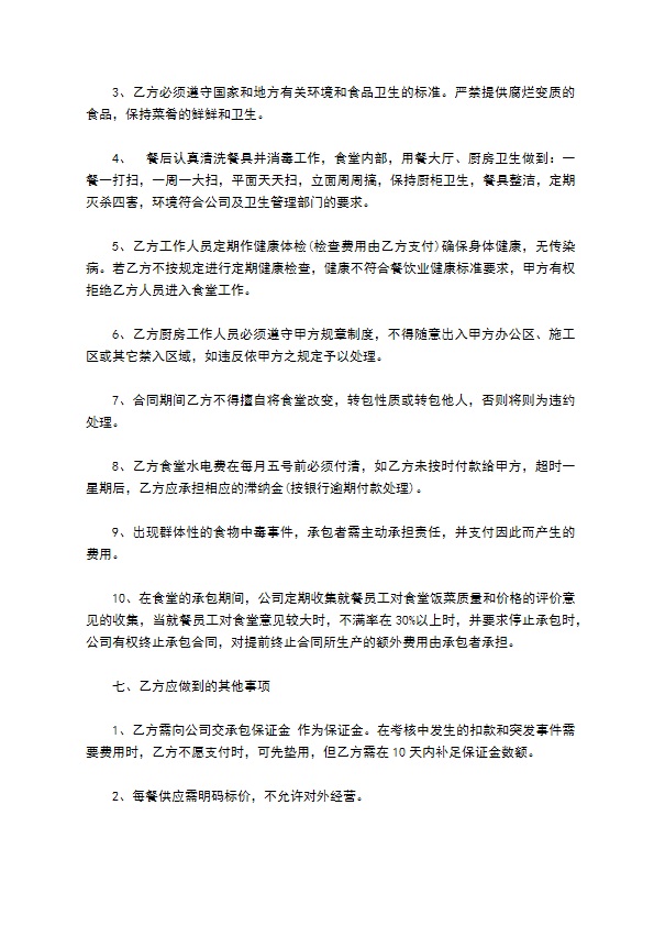 公司后厨承包合同 公司后厨承包合同