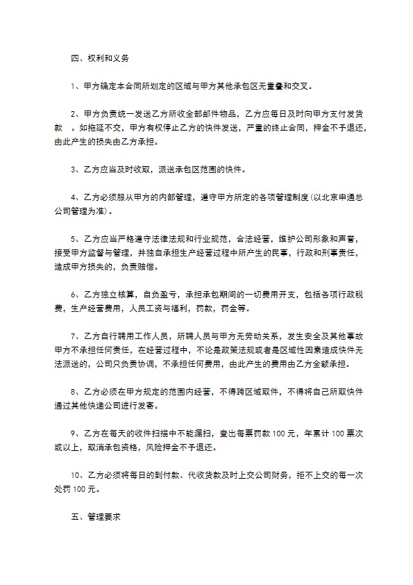 公司快递业务承包合同33