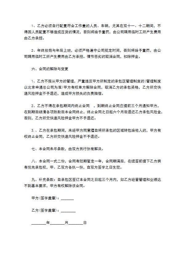 公司快递业务承包合同